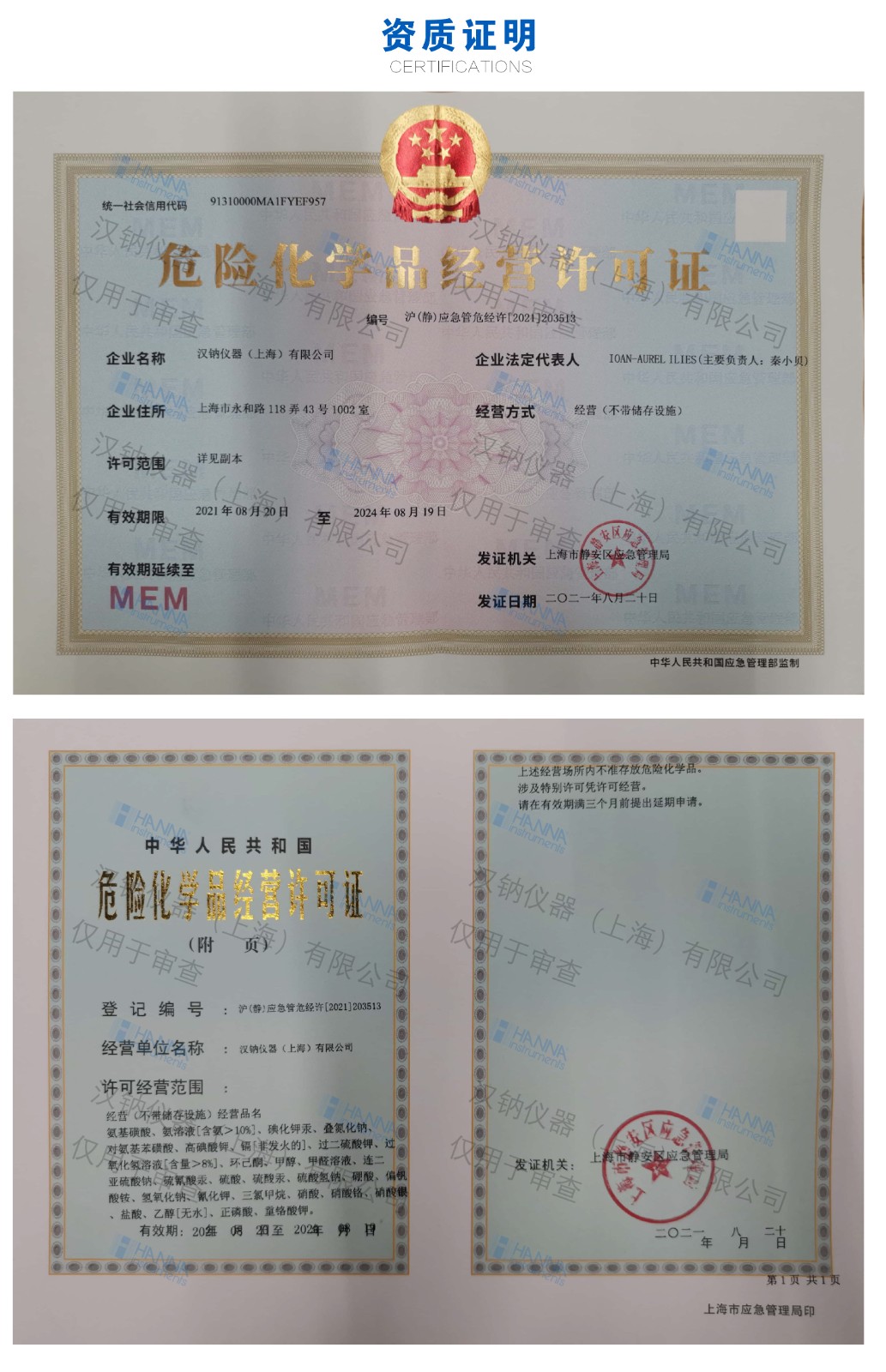 危险化学品经营许可证.jpg